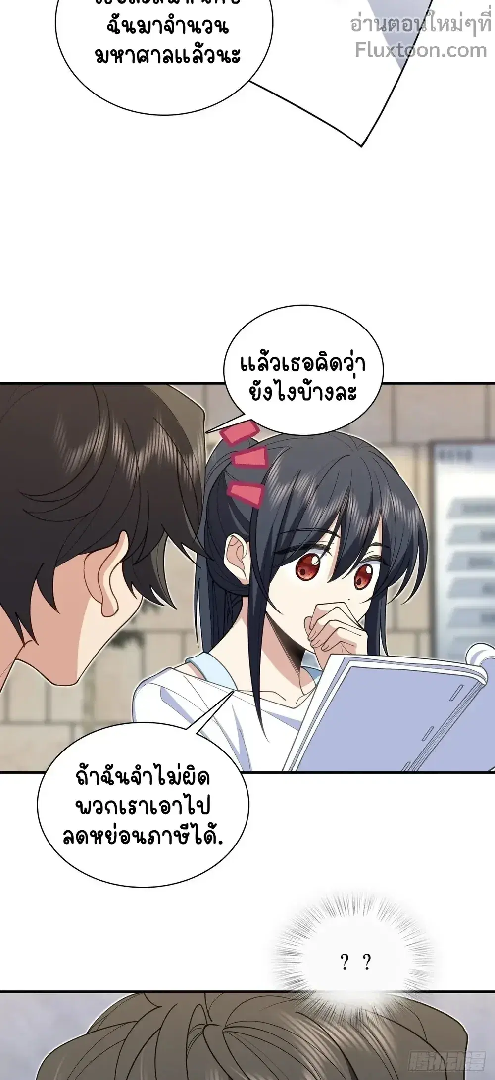 My Wife Is From a Thousand Years Ago ตอนที่ 294 หน้า 13