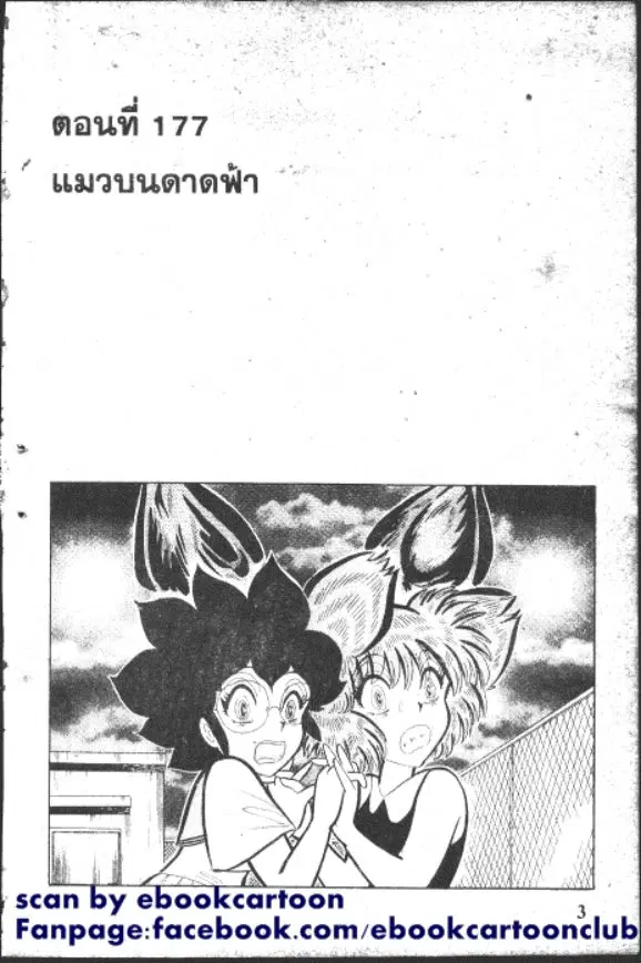 Gakkou Kaidan ตอนที่ 177 หน้า 3