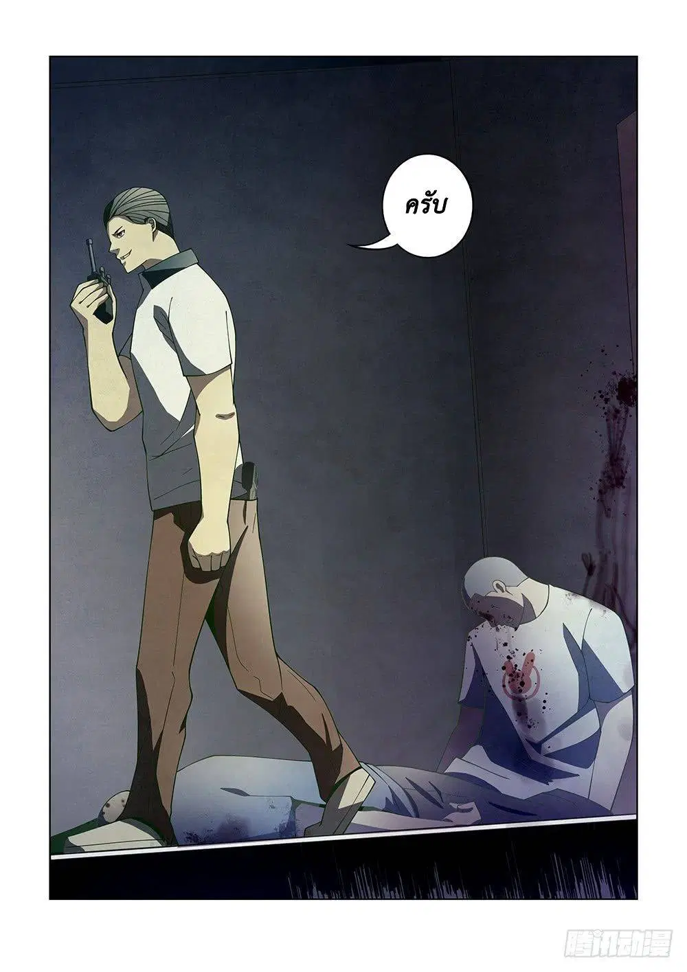 The Last Human ตอนที่ 86 หน้า 15