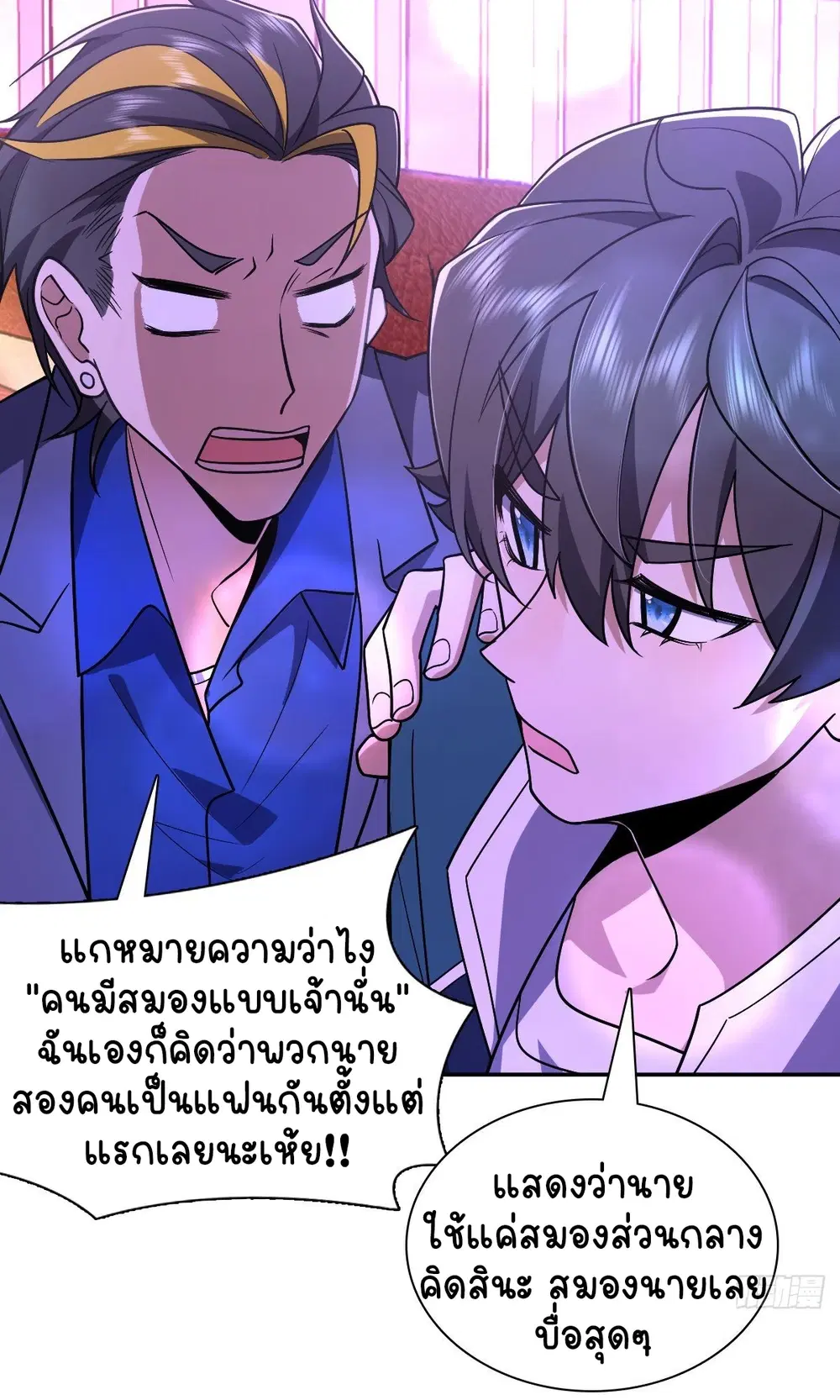 My Wife Is From a Thousand Years Ago ตอนที่ 32 หน้า 41