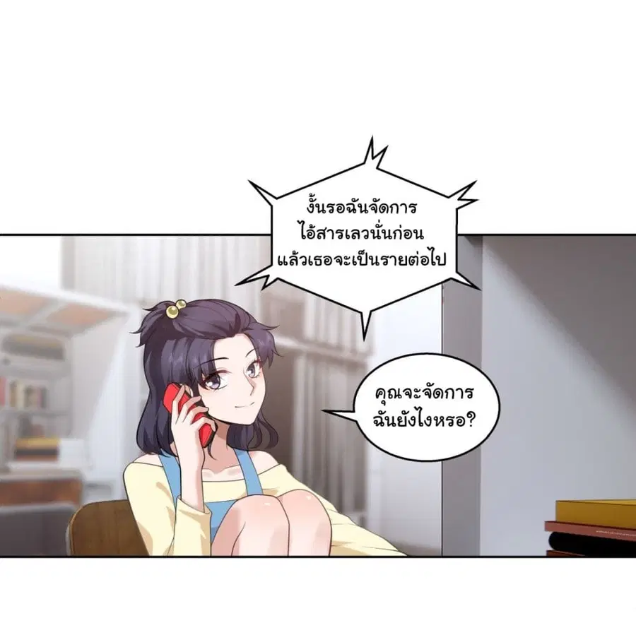 I Really Don’t Want to be Reborn ตอนที่ 155 หน้า 24