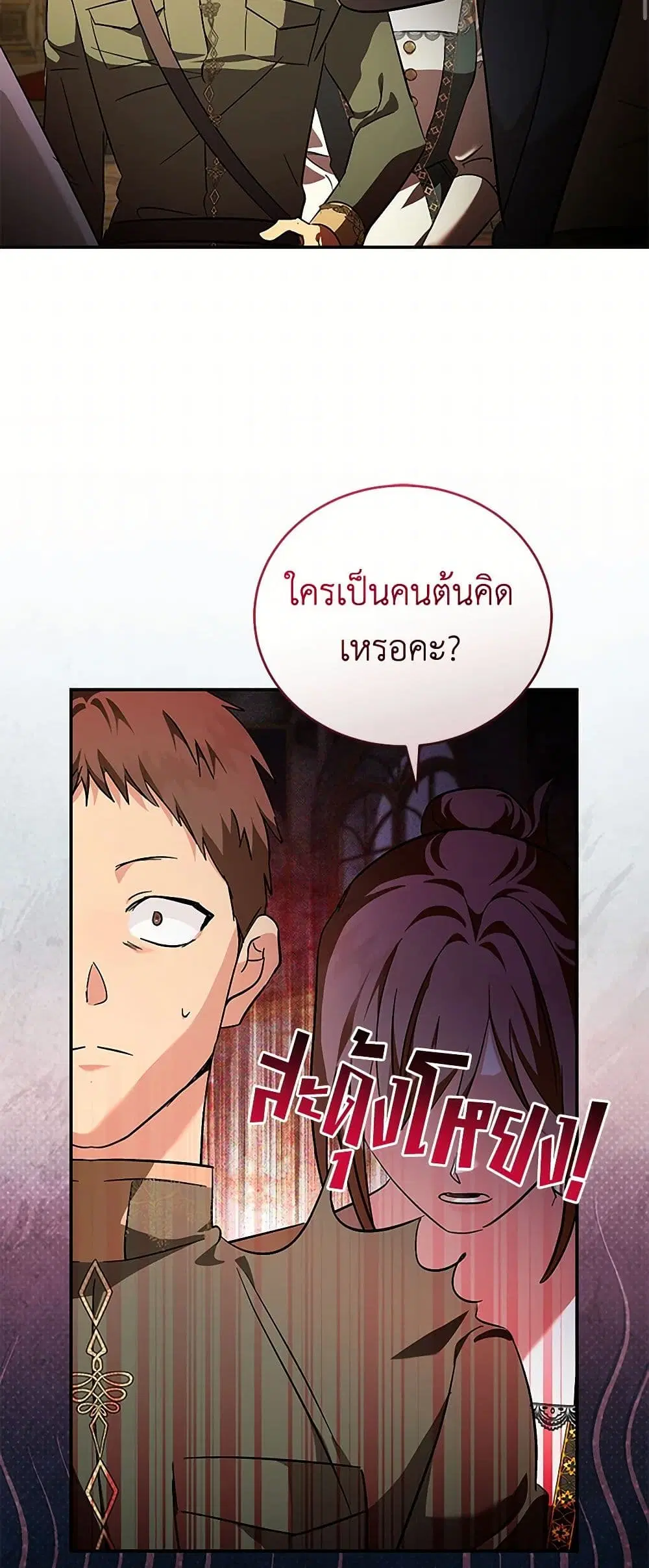 The Villainess Lives Again ตอนที่ 229 หน้า 38
