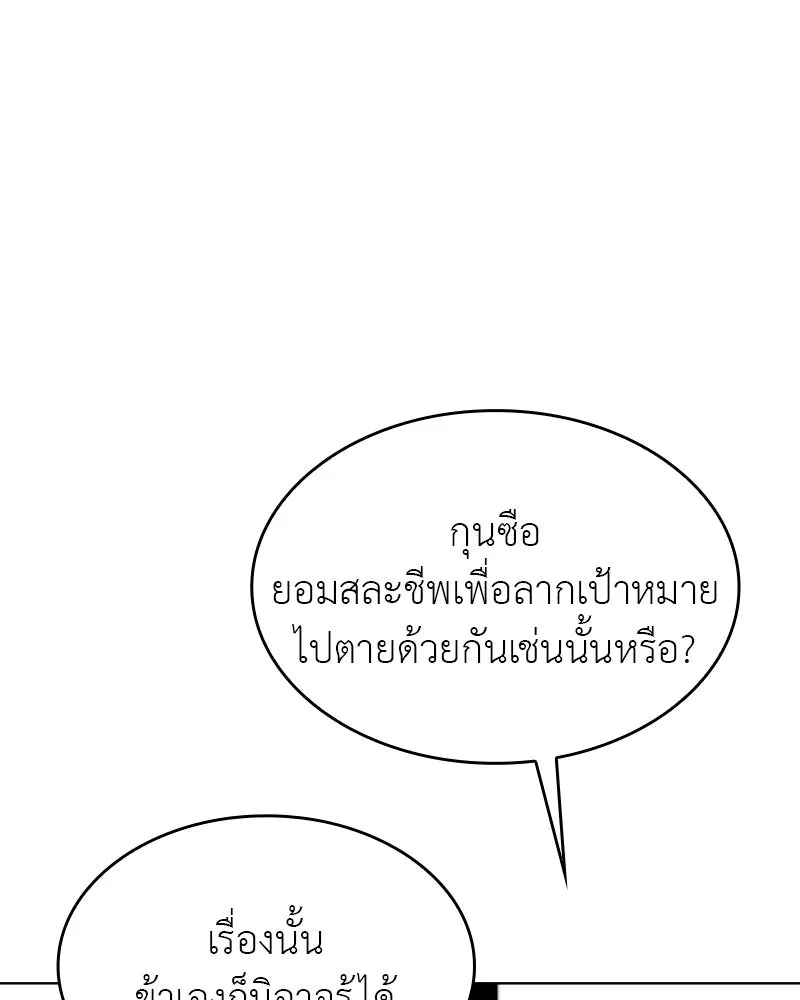 I Reincarnated As The Crazed Heir เกิดอีกทีเป็นว่าที่ประมุขลัทธิมาร ตอนที่ 107 หน้า 26
