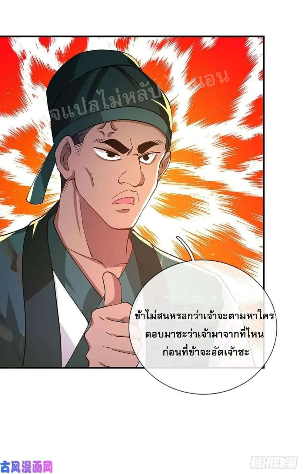 Royal God of War, Rising Dragon ตอนที่ 44 หน้า 41