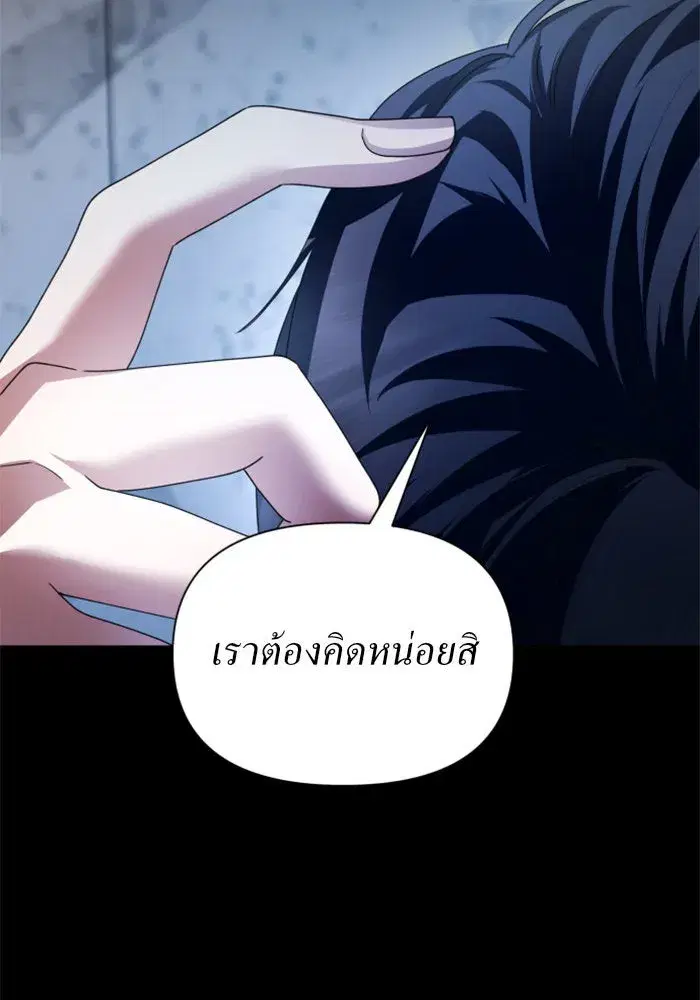 Your Throne ตอนที่ 90 หน้า 94
