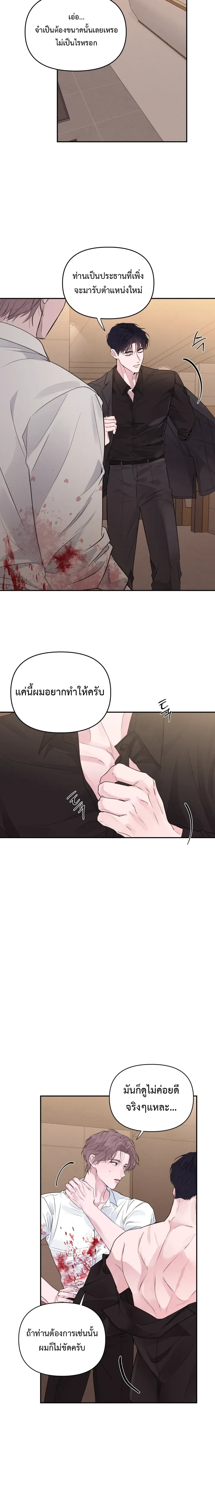 The Night is Soft – ค่ำคืนที่แสนอ่อนโยน ตอนที่ 2 หน้า 14