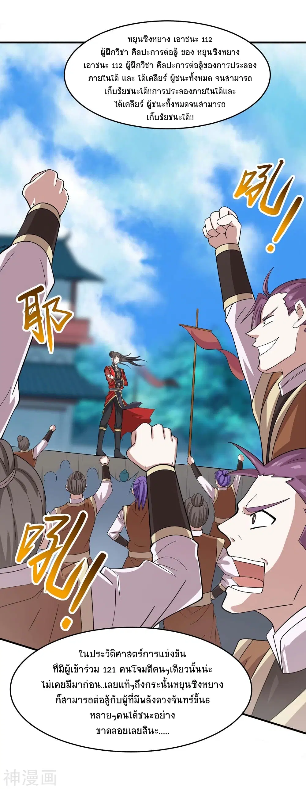 Return of Divine Emperor ตอนที่ 106 หน้า 19