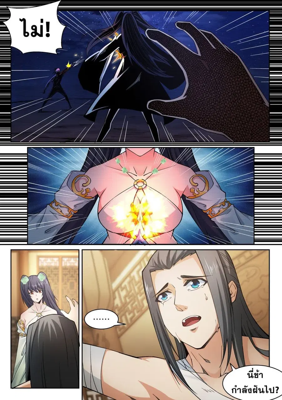 Against the Gods ตอนที่ 98 หน้า 3