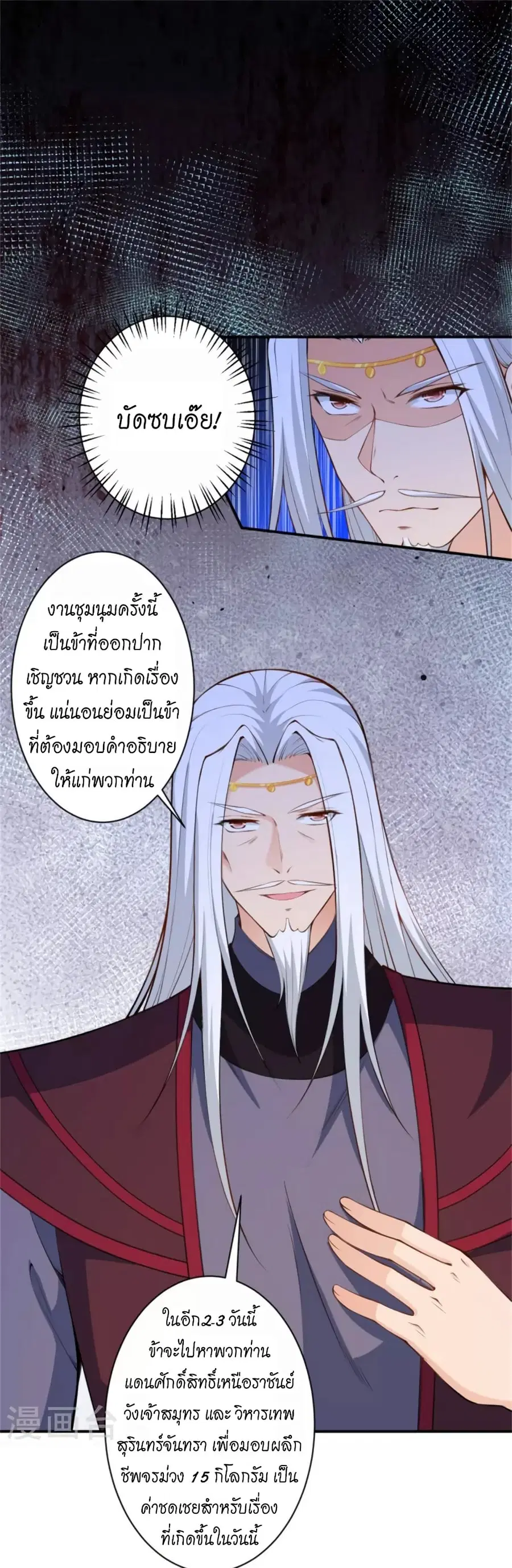 Against the Gods ตอนที่ 454 หน้า 3