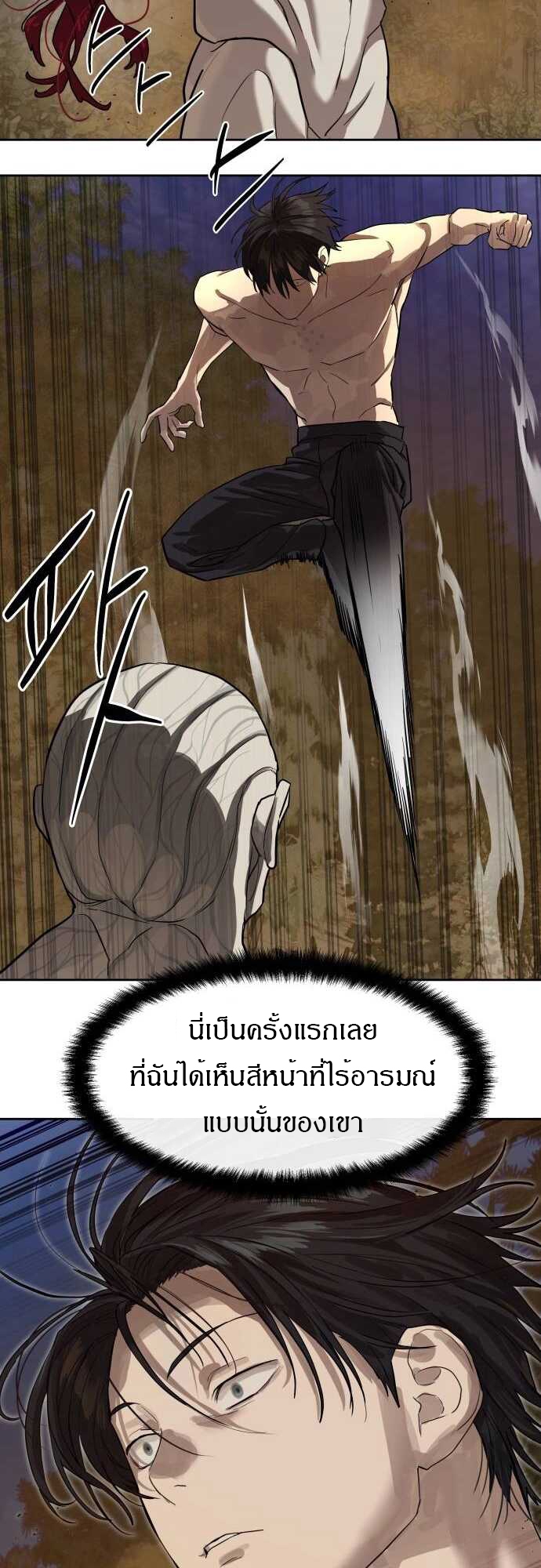 Special Civil Servant กองกำลังพิเศษหมอกสีเหลือง ตอนที่ 29 หน้า 7