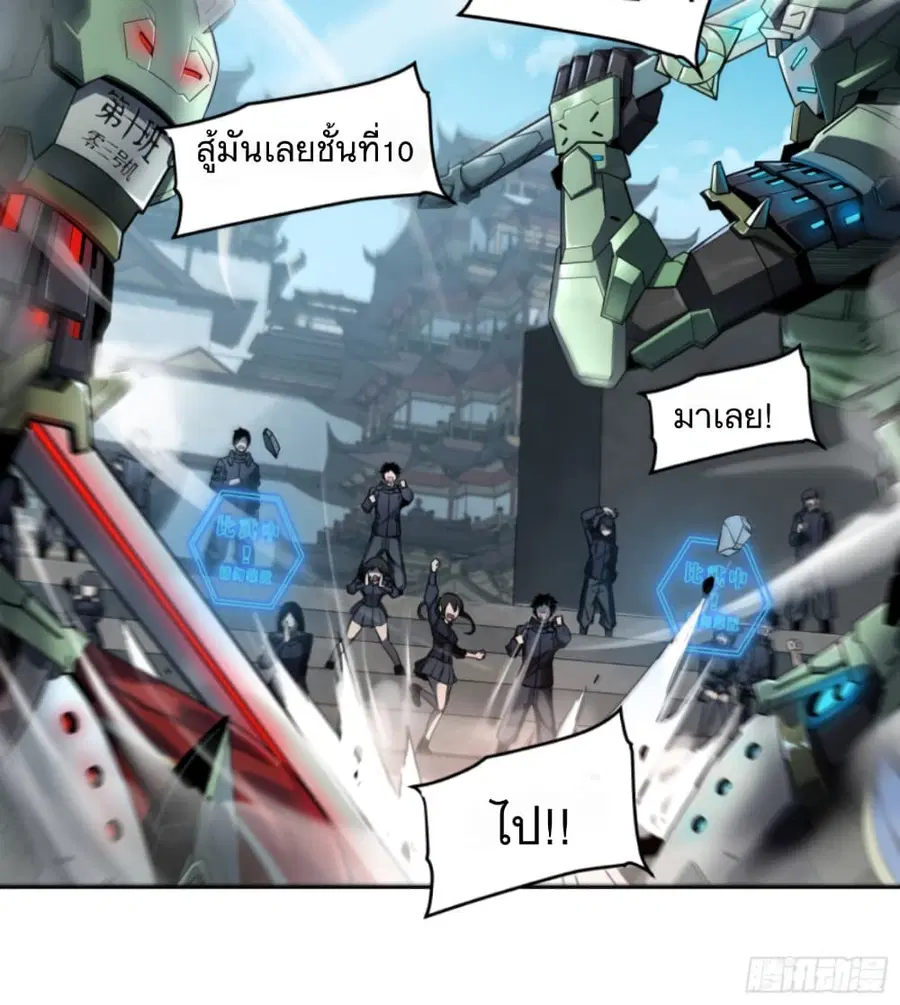 Legend of Star General ตอนที่ 5 หน้า 5