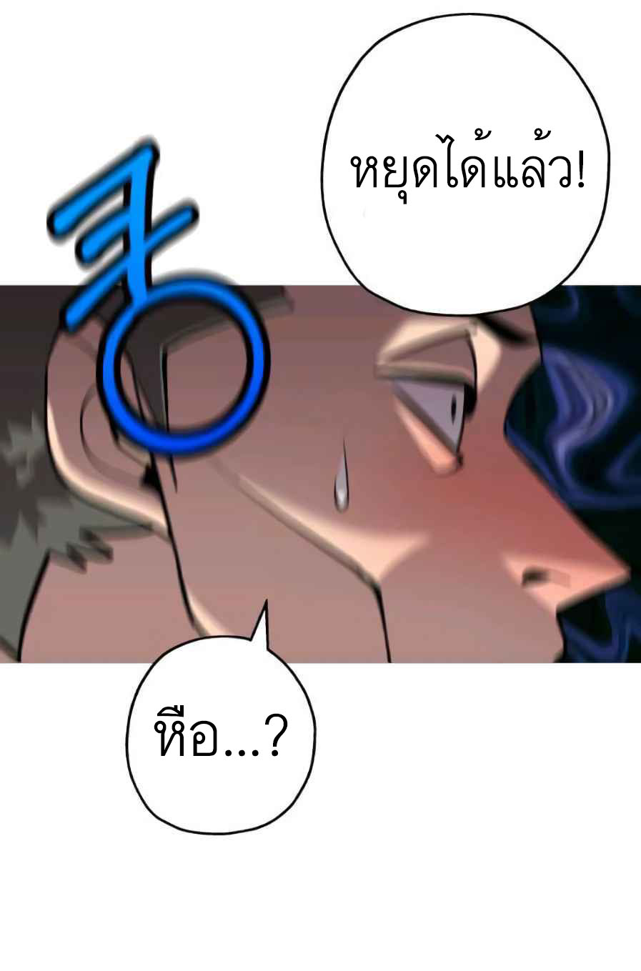 The Story of a Low-Rank จากเบี้ยสู่ราชัน ตอนที่ 56 หน้า 86
