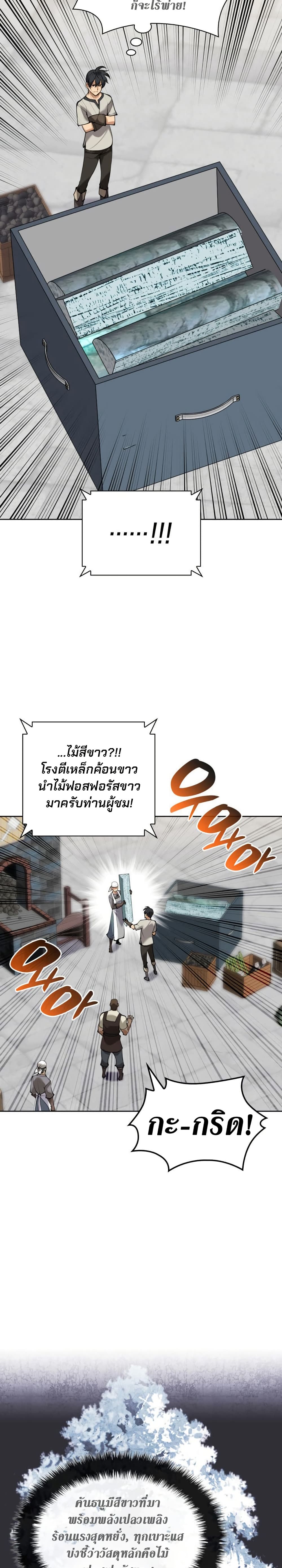 Overgeared (Remake) ตอนที่ 261 หน้า 14