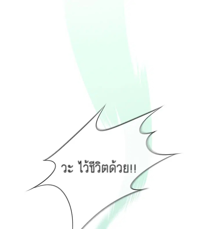 Superhuman Era ตอนที่ 6 หน้า 38