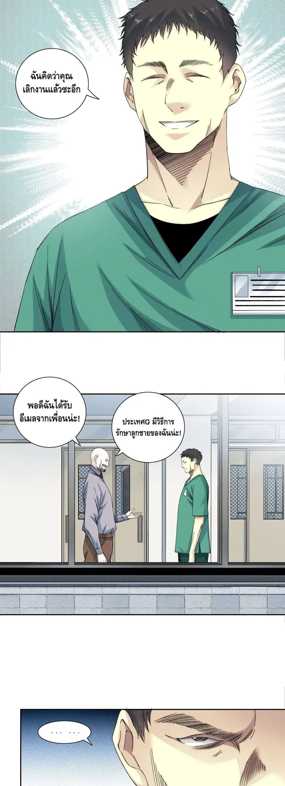 The Eternal Club ตอนที่ 130 หน้า 17