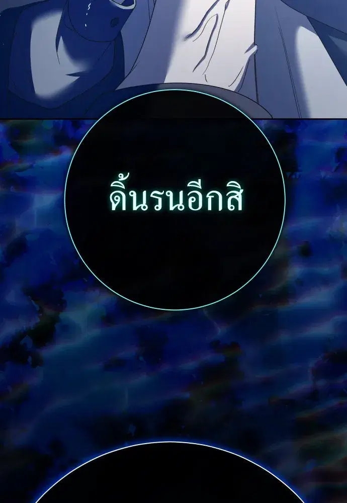 Your Throne ตอนที่ 205 หน้า 206