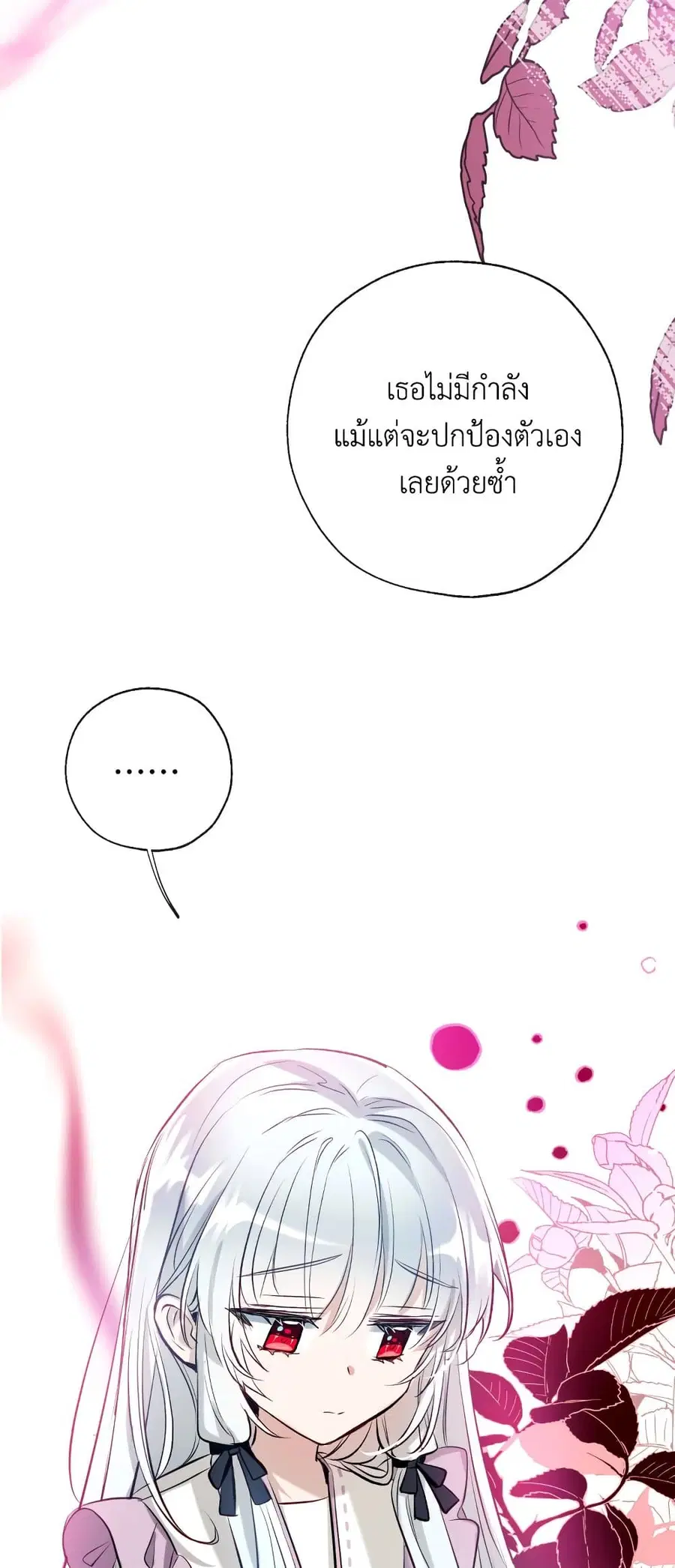 Can We Become a Family? ตอนที่ 52 หน้า 32