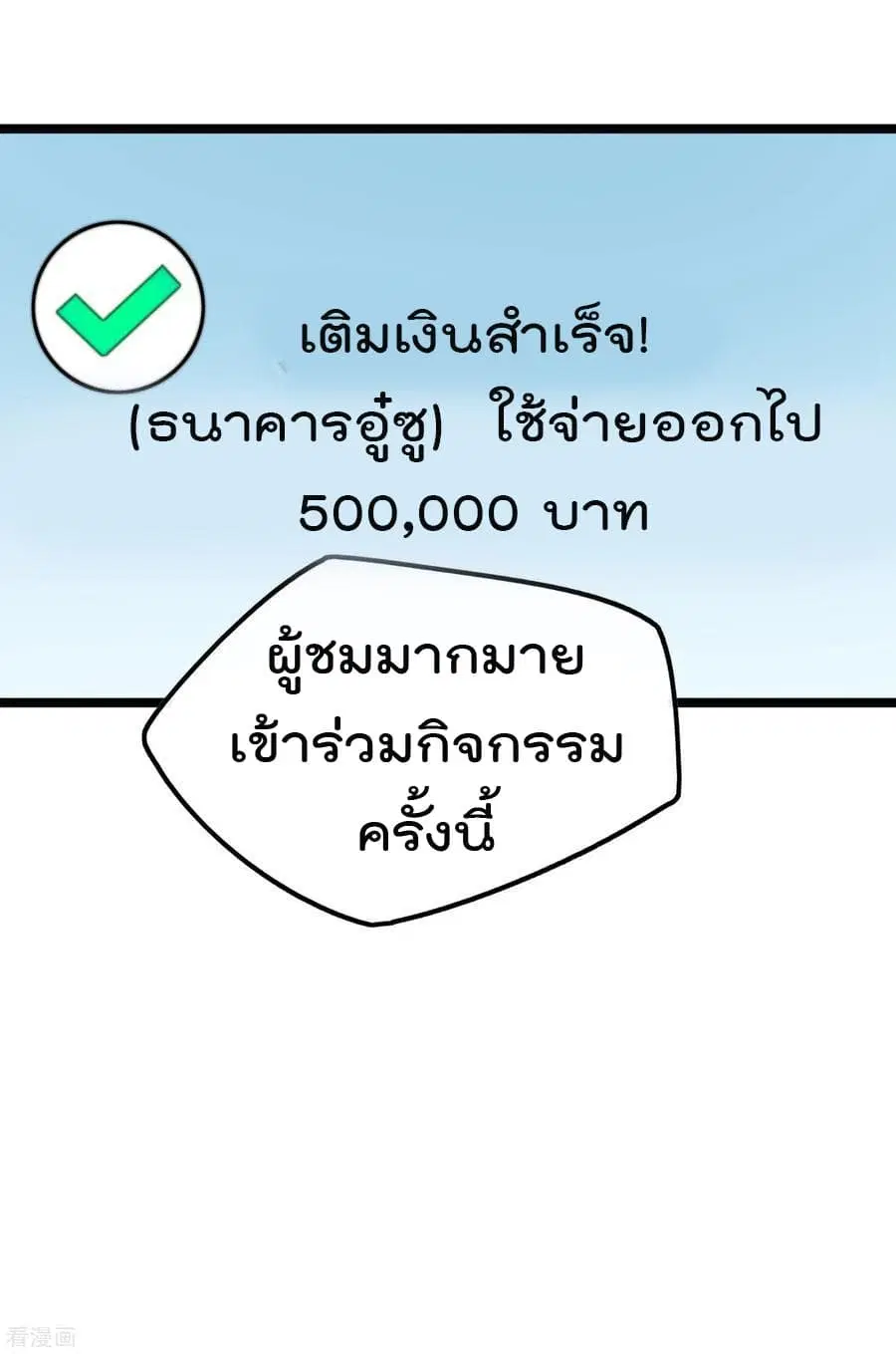 I am The Richest in The World ตอนที่ 39.5 หน้า 12