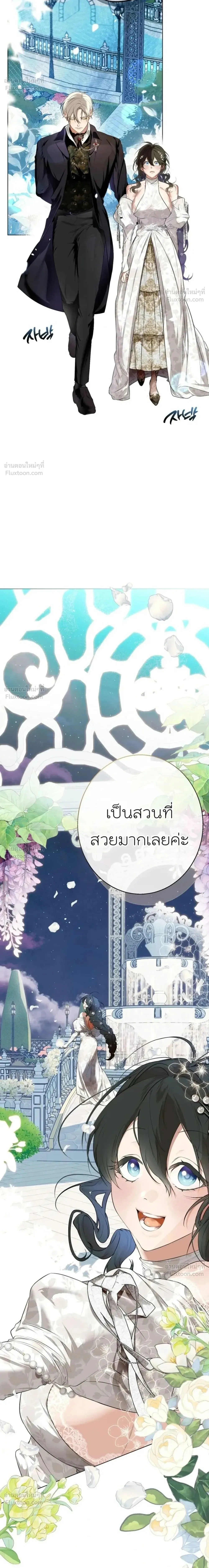 How to Tame the Monster Duke – วิธีทำให้ยุกอสูรเชื่อง ตอนที่ 5 หน้า 19