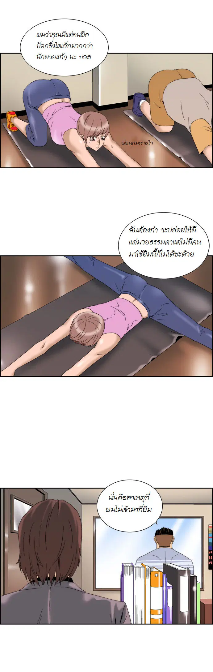 Green Boy ตอนที่ 51 หน้า 2