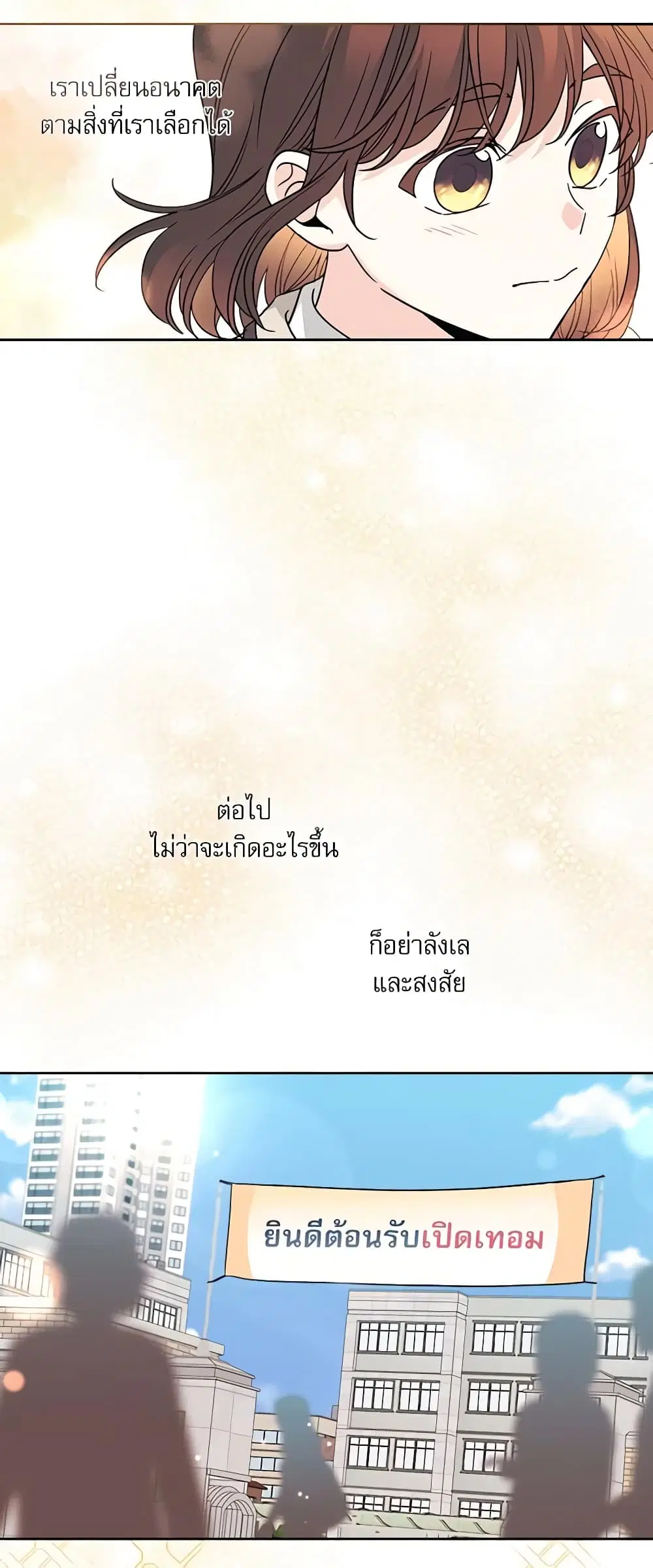 My Life as an Internet Novel ตอนที่ 214 หน้า 4