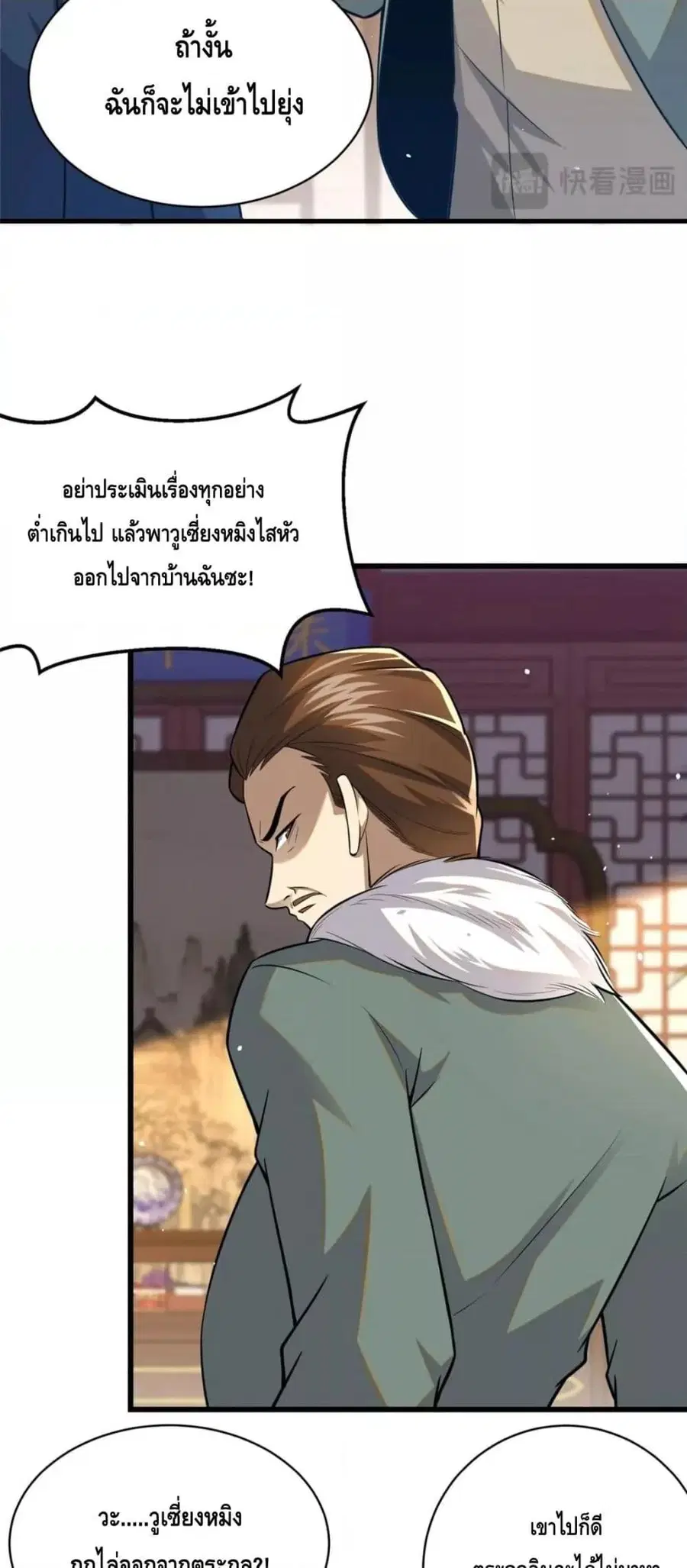 The Best Medical god in the city ตอนที่ 94 หน้า 29
