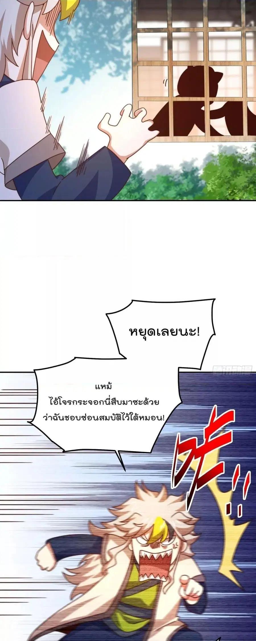 Who is your Daddy ตอนที่ 249 หน้า 46