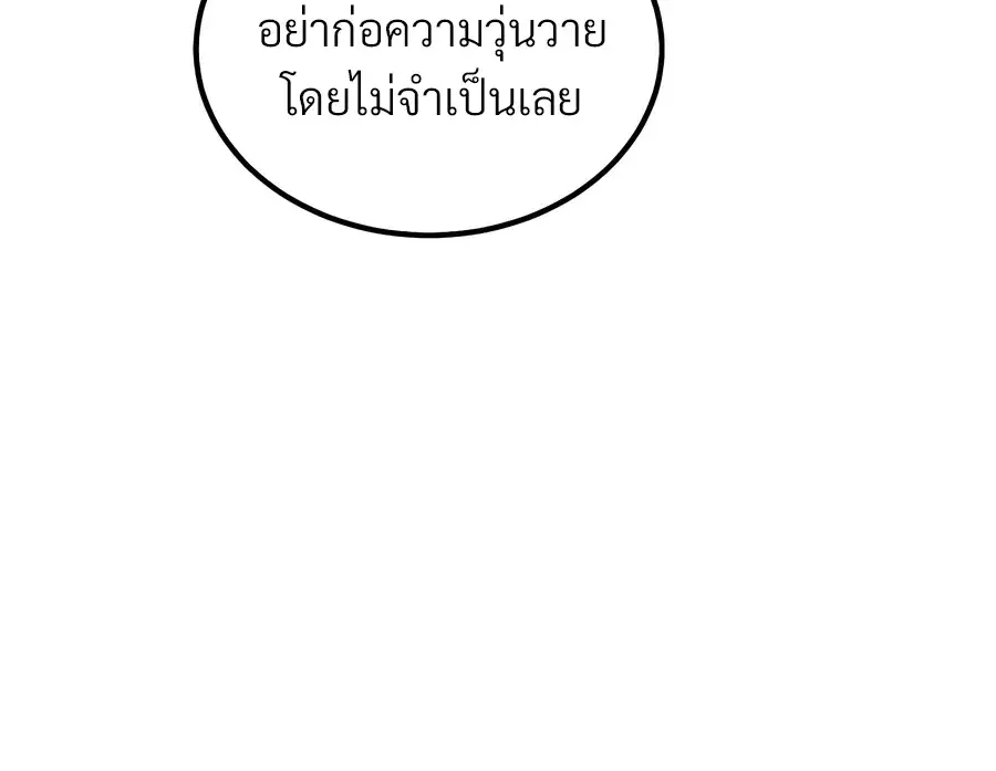 The Hero Returns ตอนที่ 159 หน้า 25