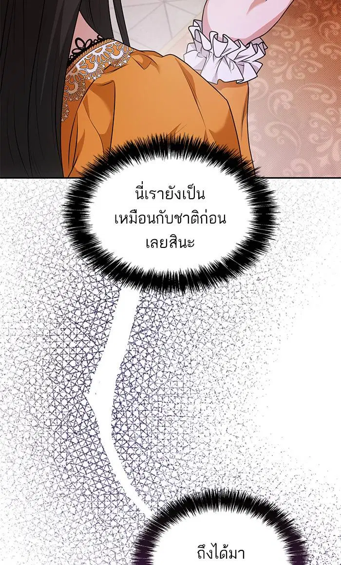 Sister I Am the Queen in This Life ตอนที่ 6 หน้า 109