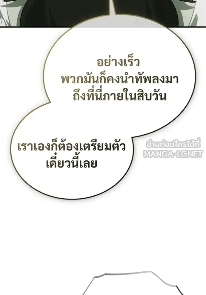 Regressor’s Life After Retirement ตอนที่ 80 หน้า 88