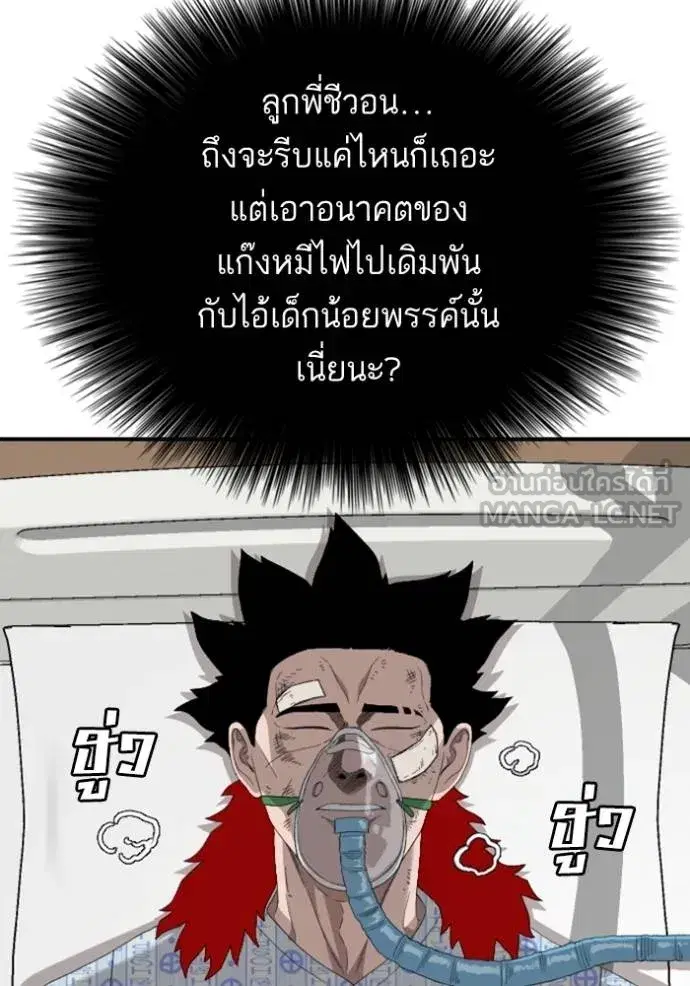 Bad Guy ตอนที่ 247 หน้า 23