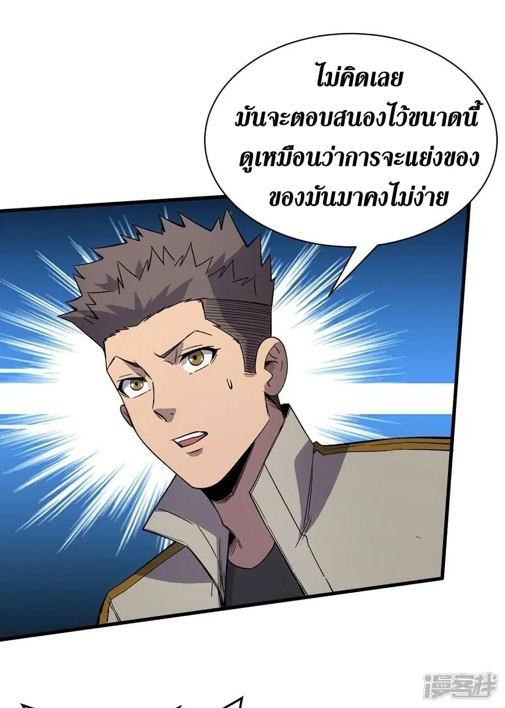 The Last Hero ตอนที่ 107 หน้า 10
