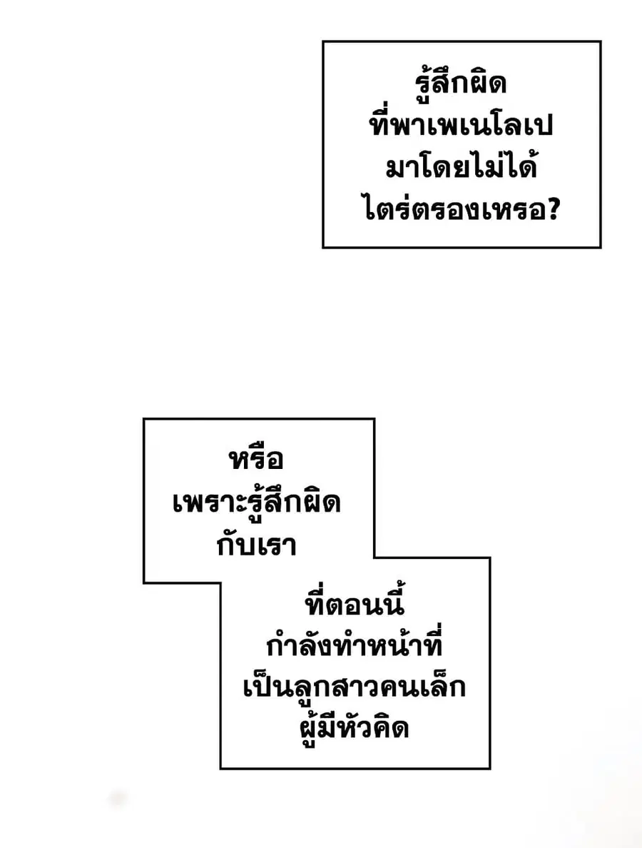 Death Is The Only Ending For The Villainess ตอนที่ 96 หน้า 31