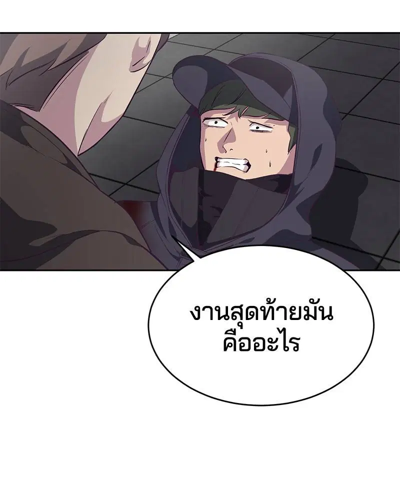 The Boy of Death ตอนที่ 75 หน้า 142