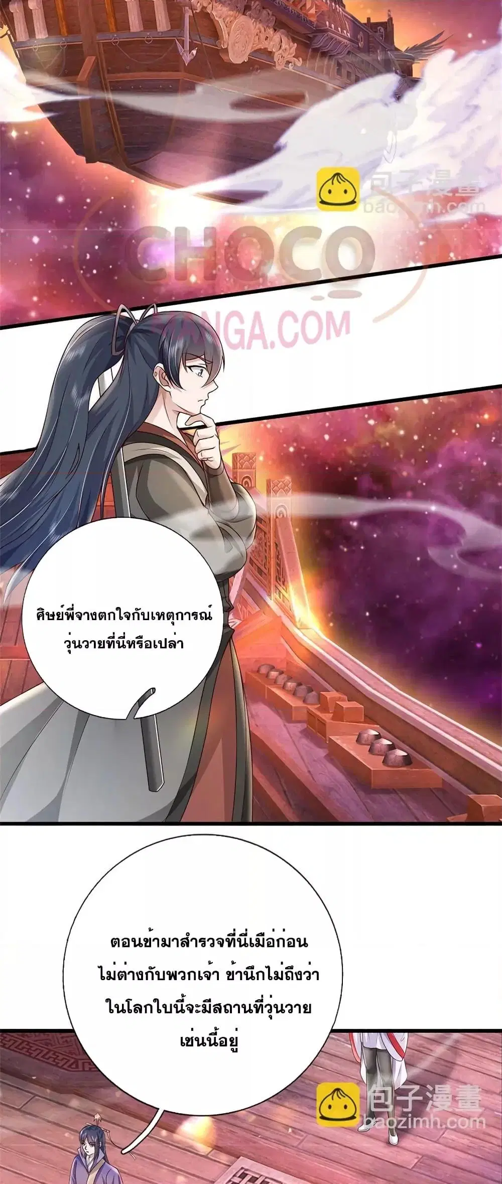 I Can Become A Sword God ตอนที่ 166 หน้า 8