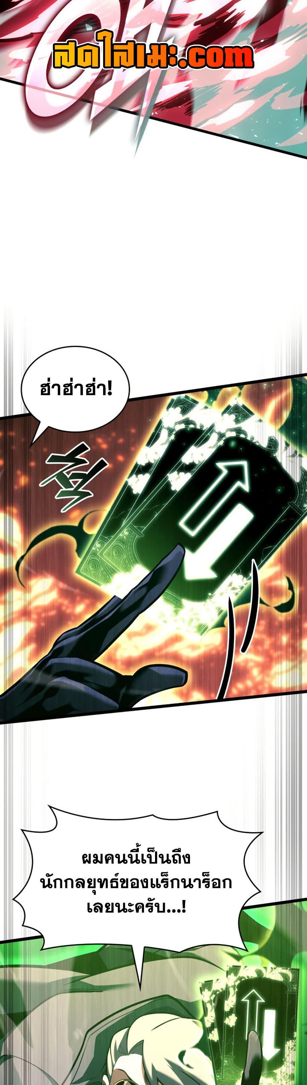 Return of the SSS-Class Ranker ตอนที่ 189 หน้า 28