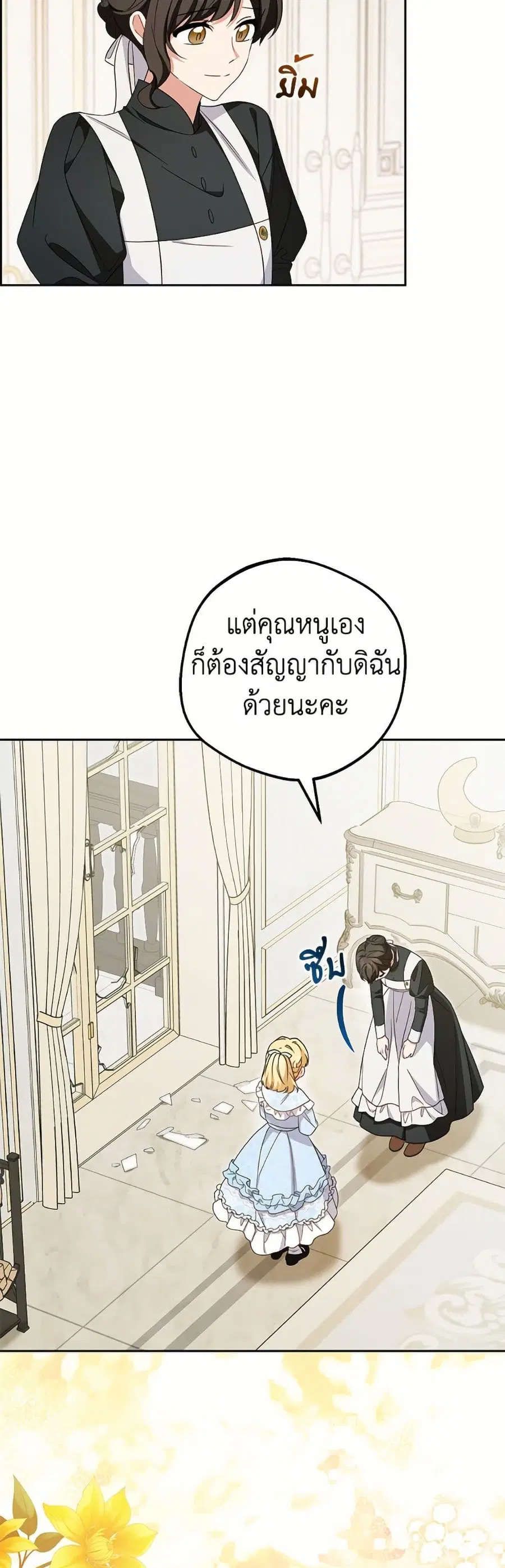 The Villainess Is Shy In Receiving Love – นางร้ายขี้อายเมื่อได้รับความรัก ตอนที่ 113 หน้า 42