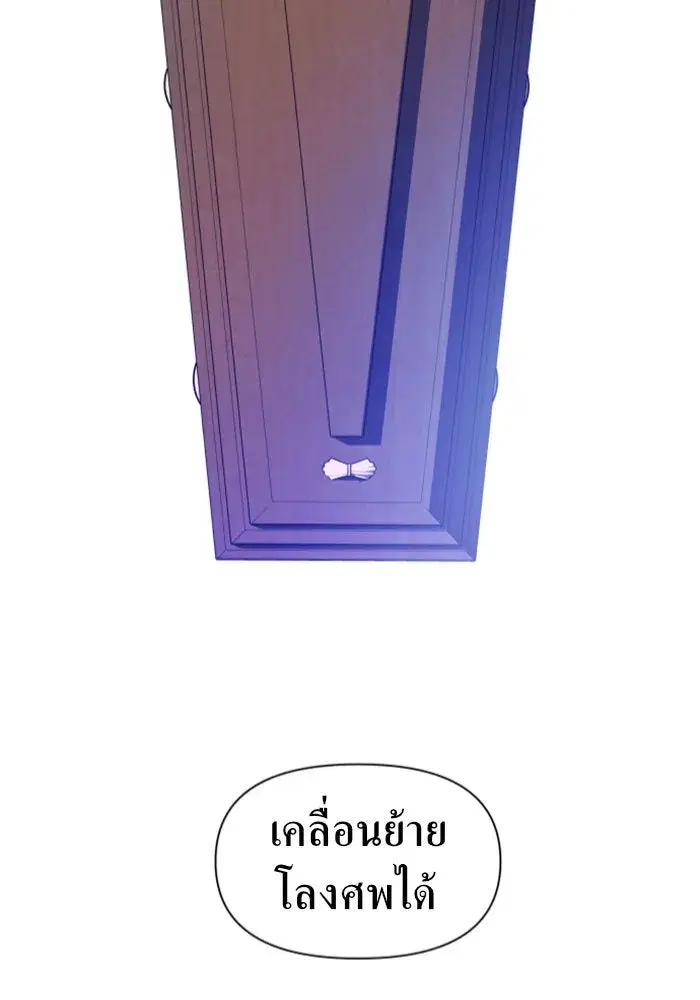 Your Throne ตอนที่ 70 หน้า 10