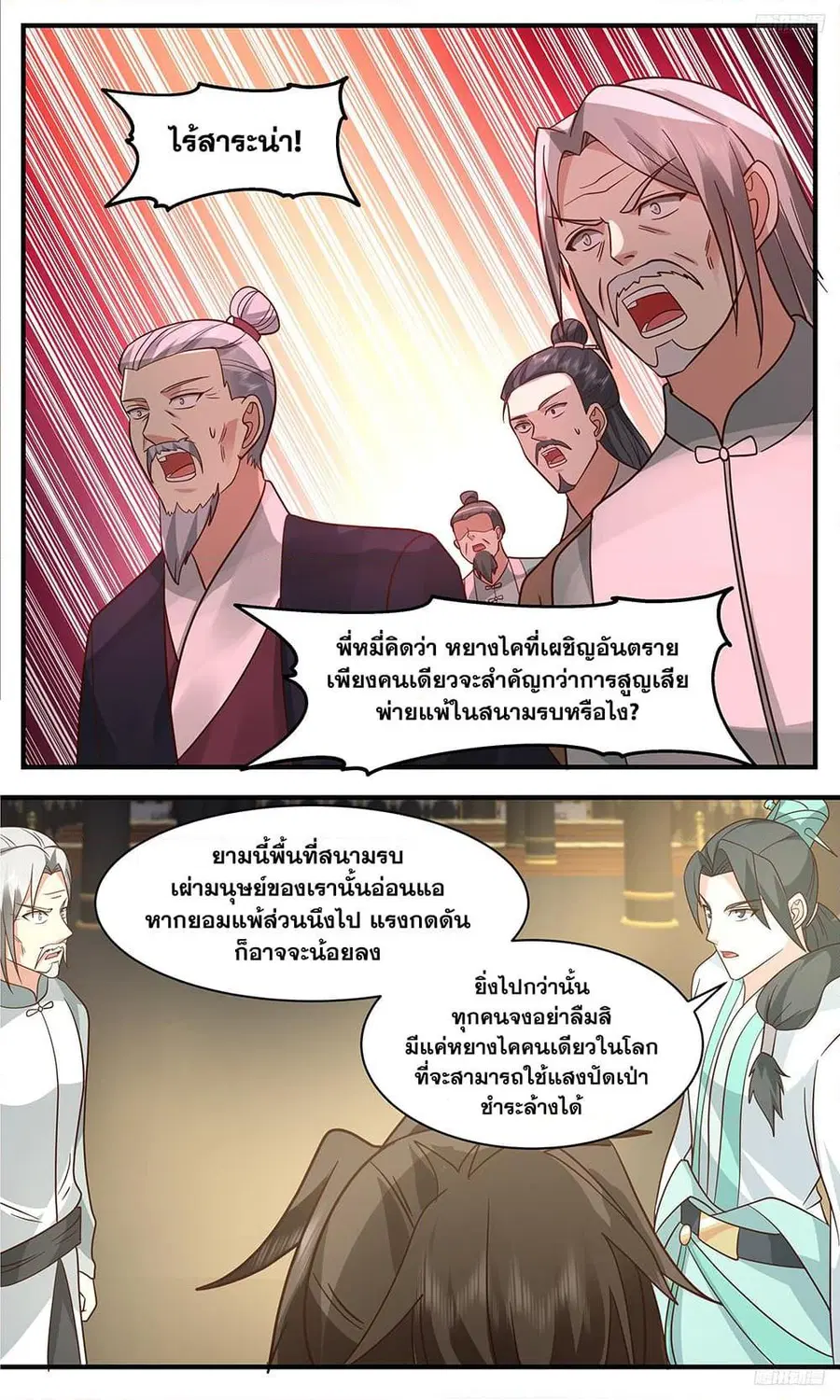 Martial Peak ตอนที่ 3345 หน้า 5
