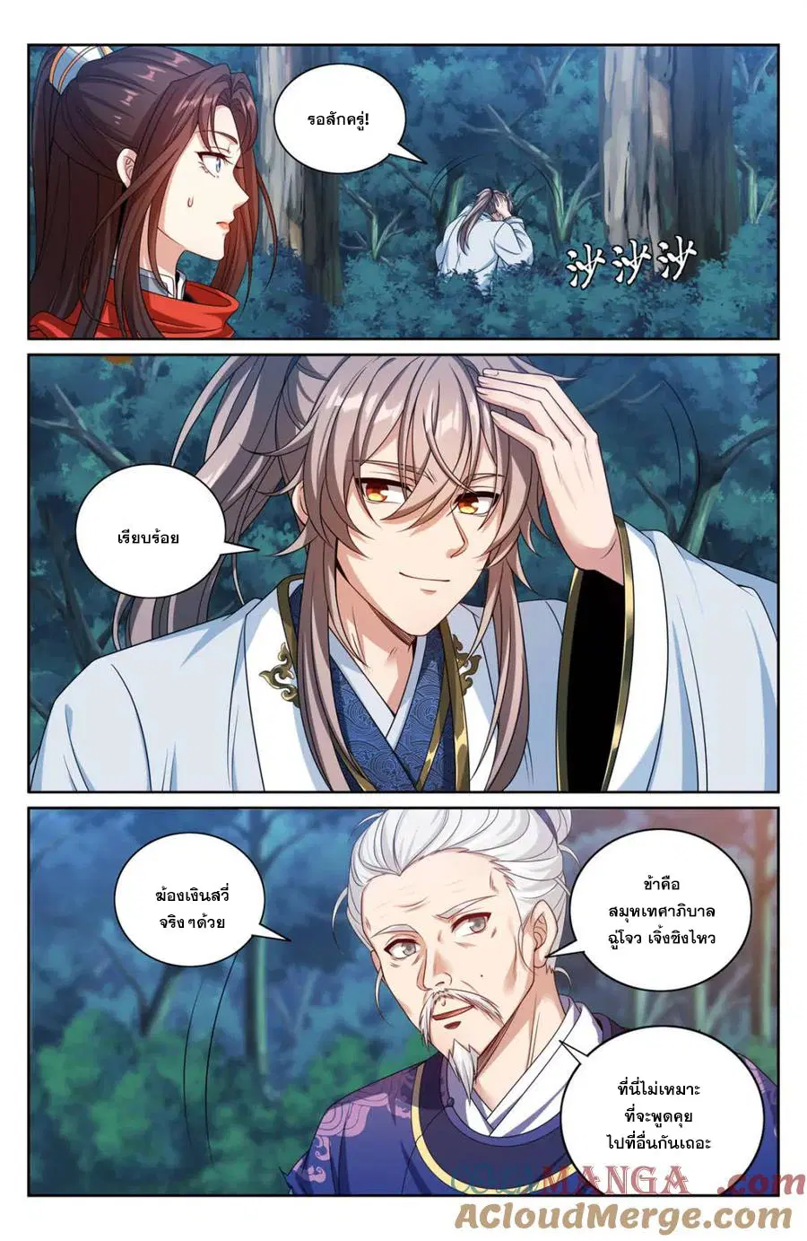 Nightwatcher ตอนที่ 451 หน้า 12