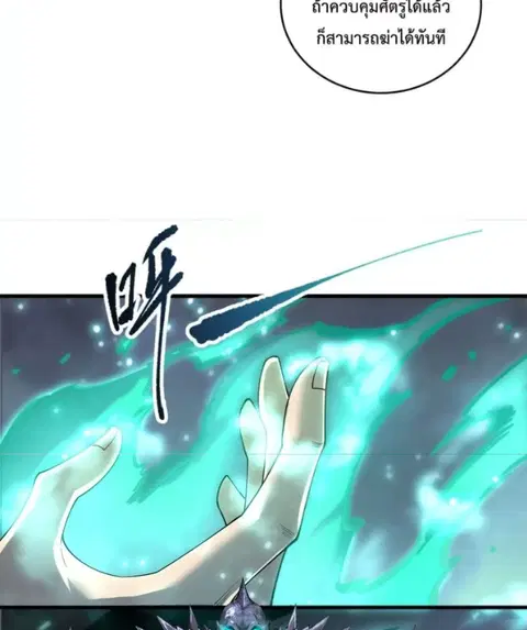 Necromancer King of The Scourge ตอนที่ 202 หน้า 42