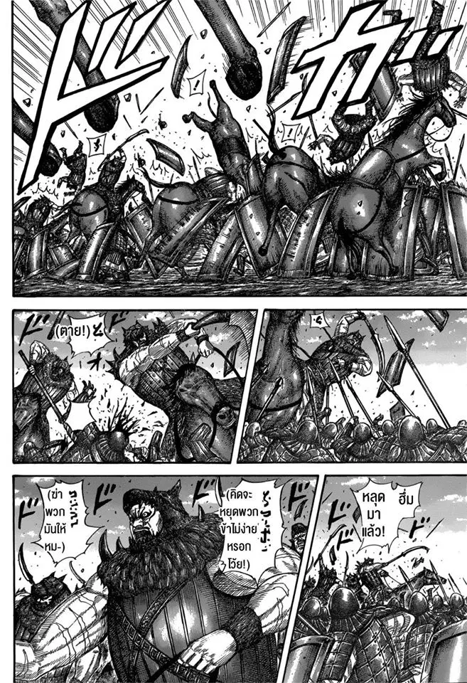 Kingdom ตอนที่ 554 หน้า 8