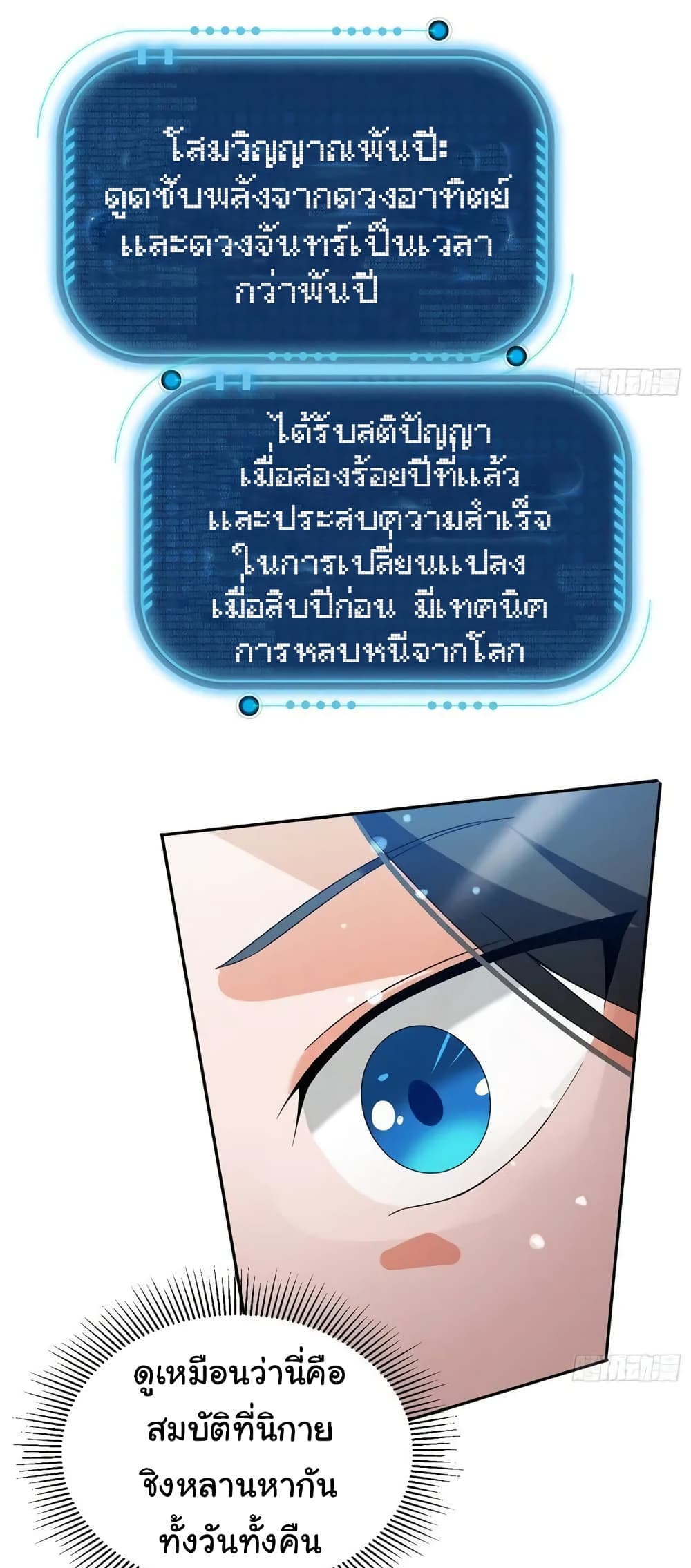 When The System Opens After The Age Of 100 ตอนที่ 8 หน้า 16