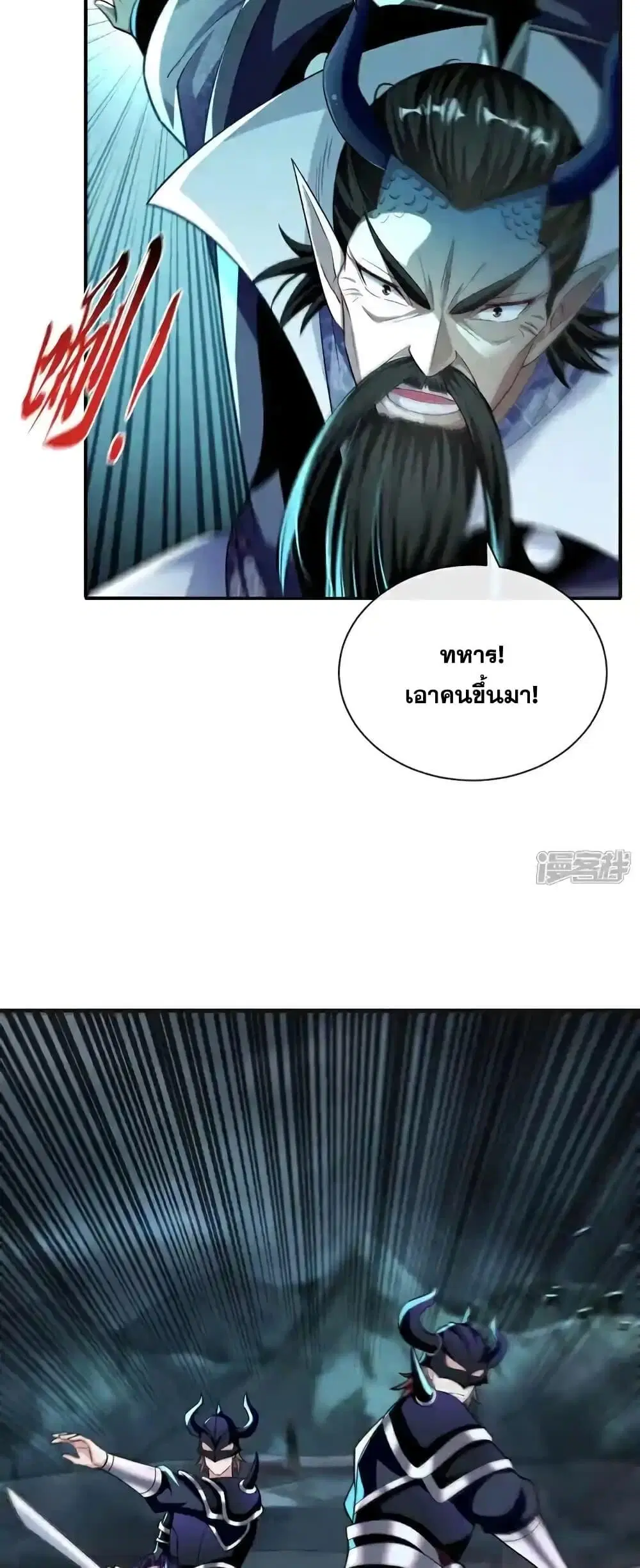 The Ten Great Emperors At The Beginning Are All My Apprentices ตอนที่ 207 หน้า 5