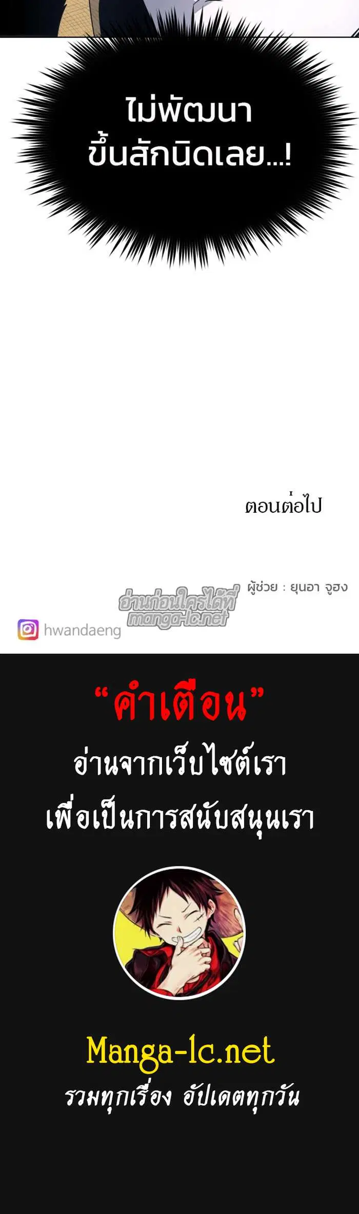 The Ember Knight ตอนที่ 8 หน้า 9