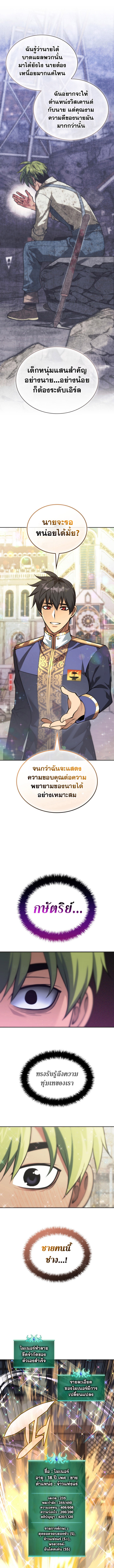 Overgeared จ้าวแห่งยุทธภัณฑ์ ตอนที่ 293 หน้า 14