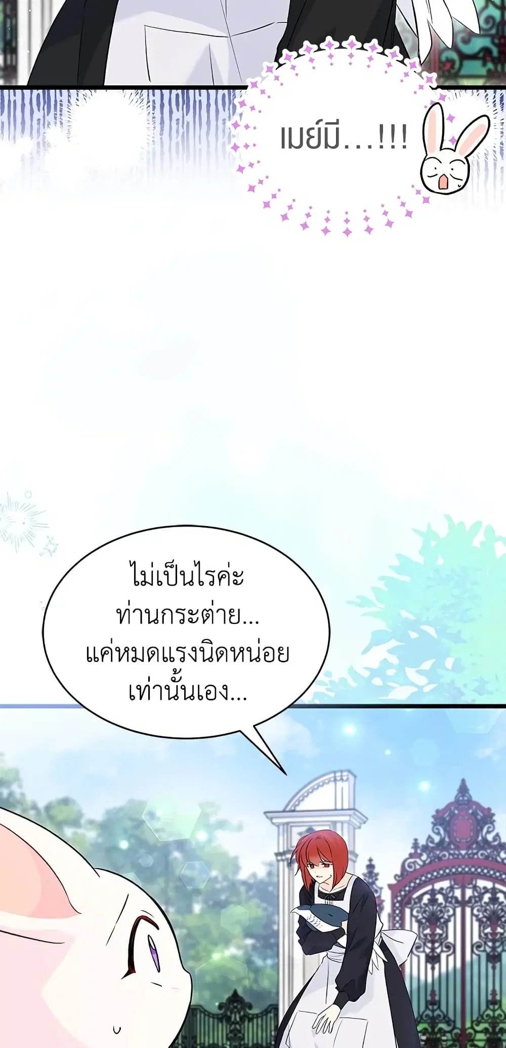 The Symbiotic Relationship Between a Panther and a Rabbit ตอนที่ 60 หน้า 41