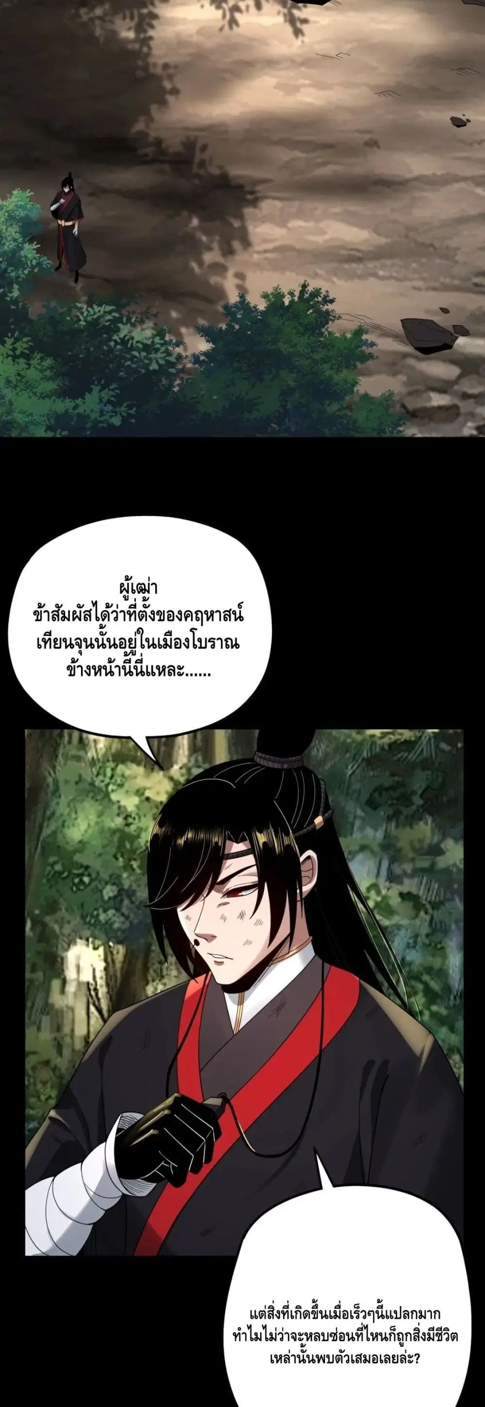 Villain is here ตอนที่ 67 หน้า 22