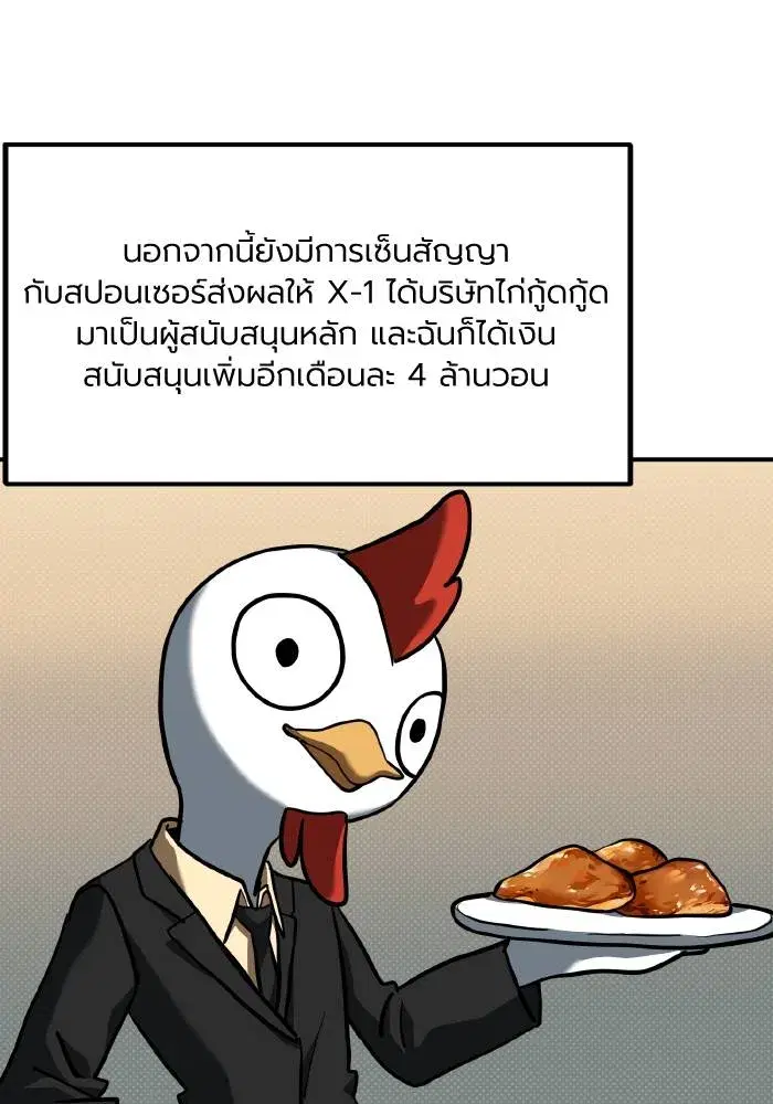 King of the Octagon ตอนที่ 50 หน้า 7