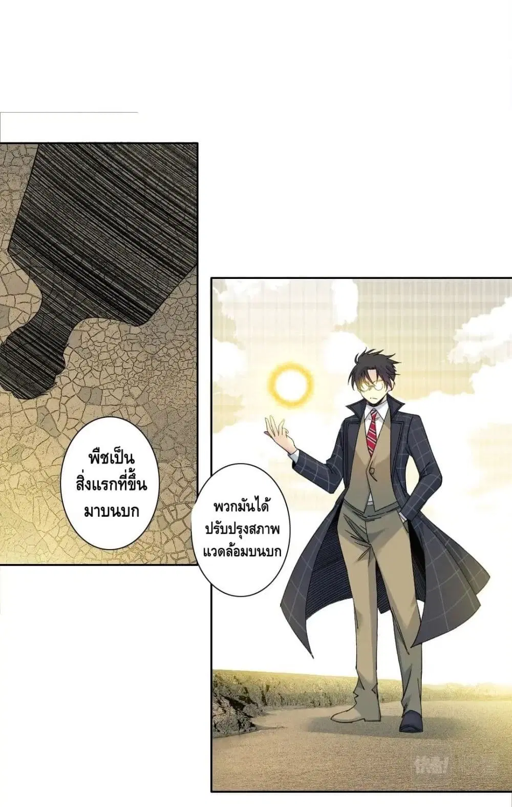The Eternal Club ตอนที่ 142 หน้า 36
